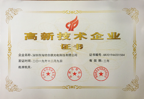 高新技術(shù)企業(yè).jpg 高新技術(shù)企業(yè).jpg